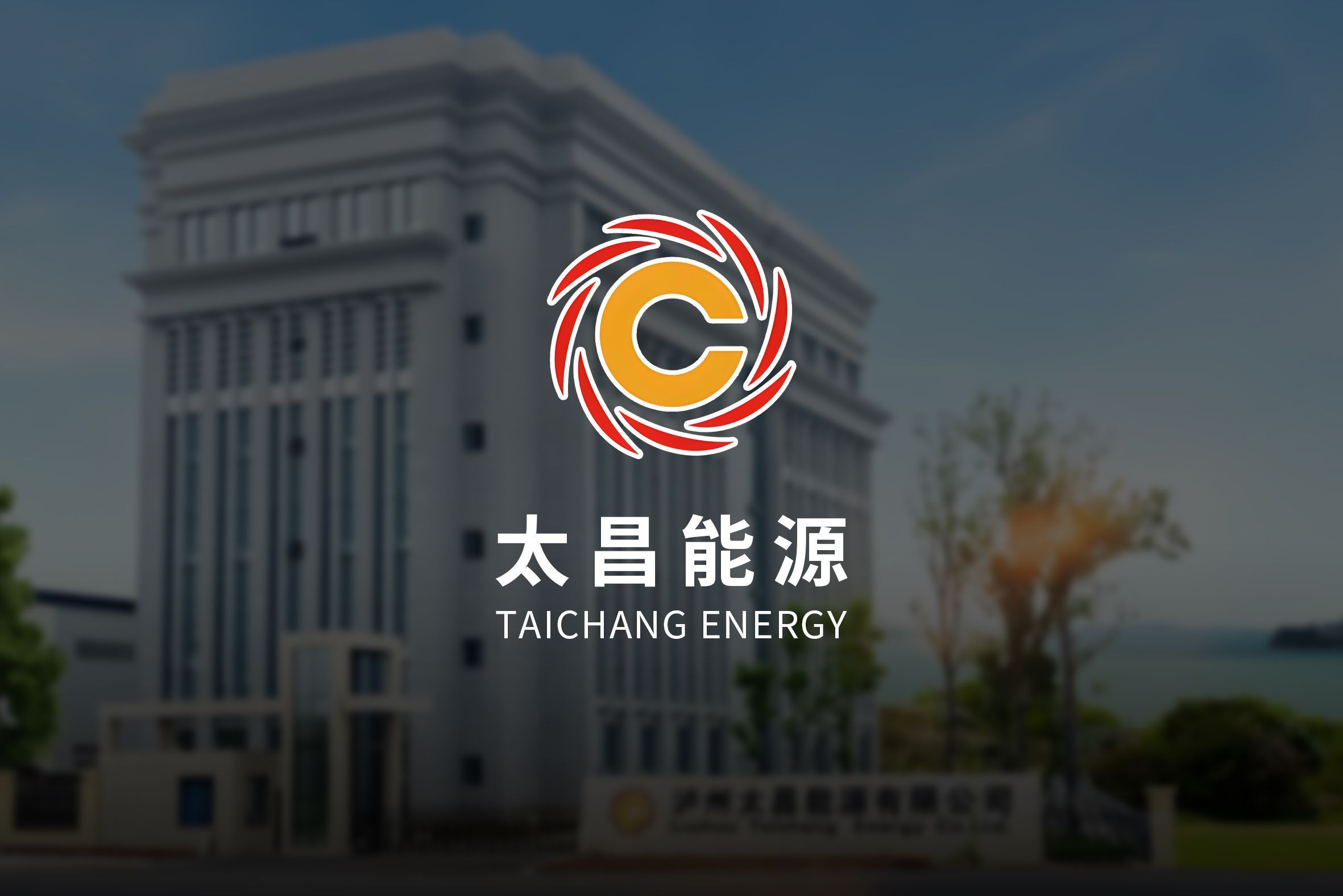 太昌能源CRM系统开发