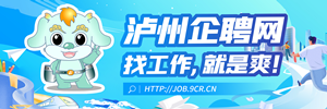 关于泸州企聘网的通知公告