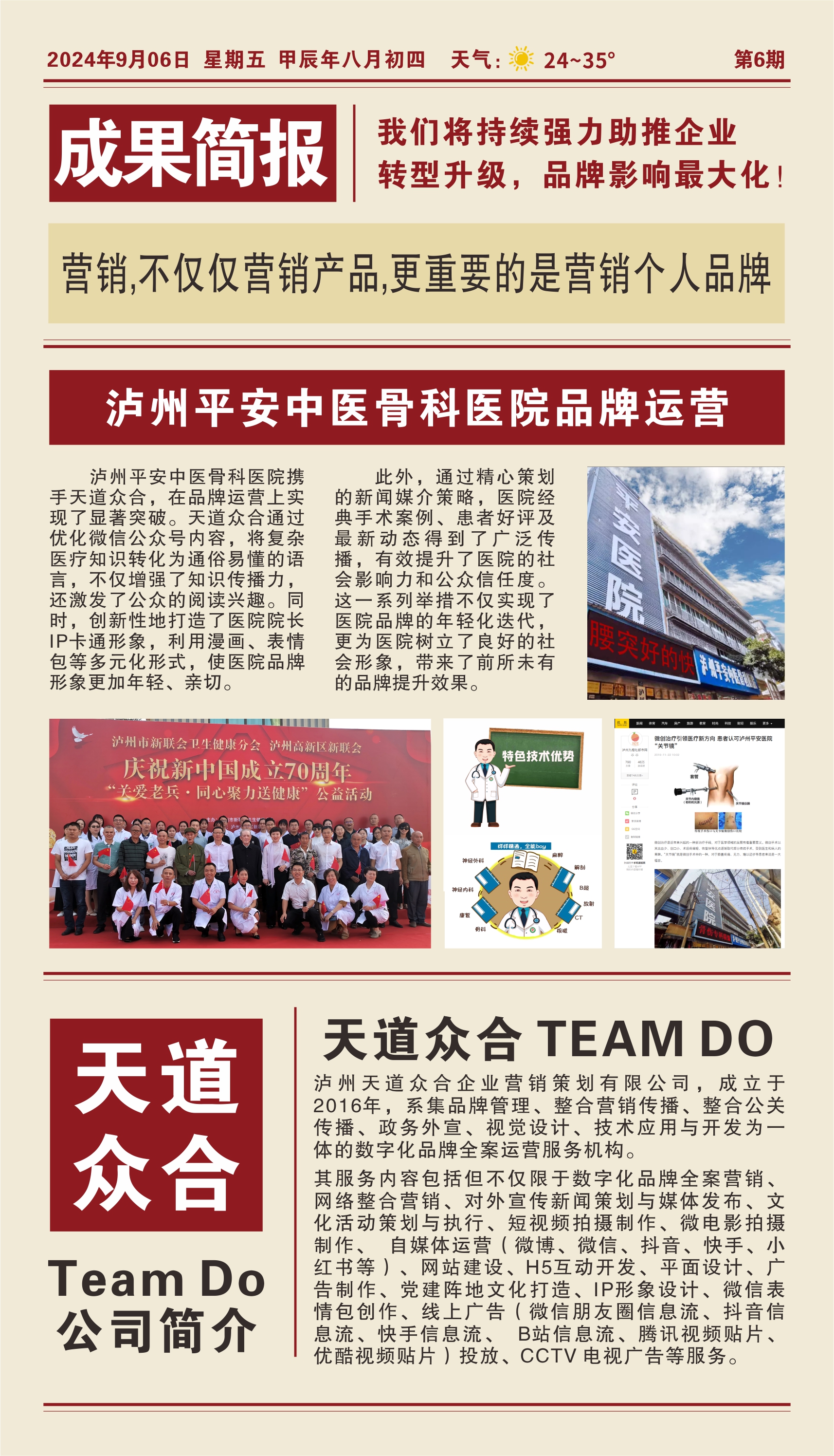 泸州平安中医骨科医院品牌运营.jpg