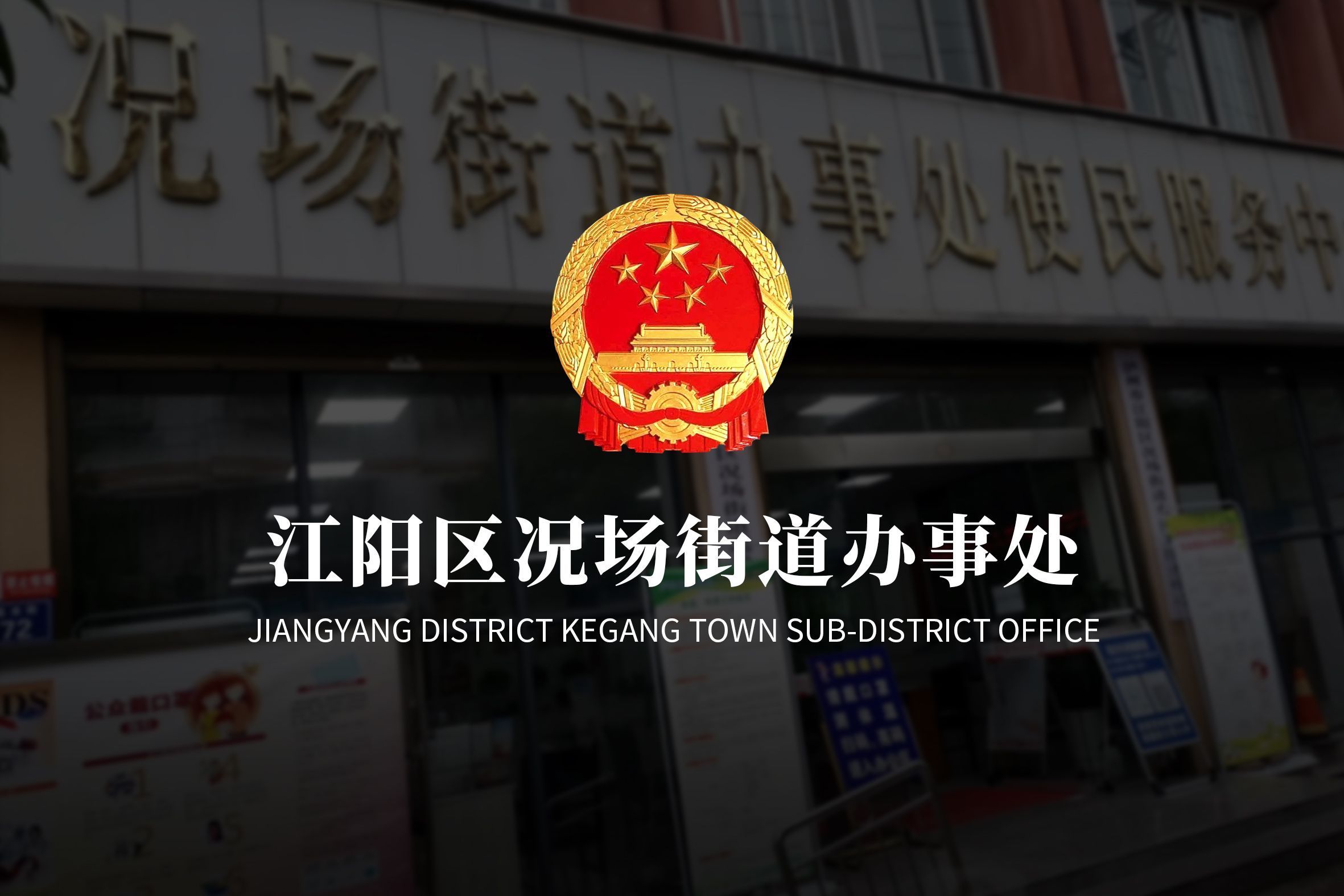 江阳区况场街道办事处
